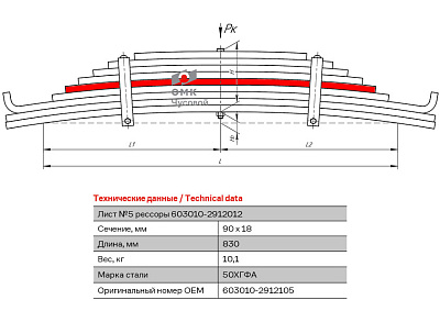 Лист №5 Рессора задняя для прицепа ЧМЗАП 9 листов